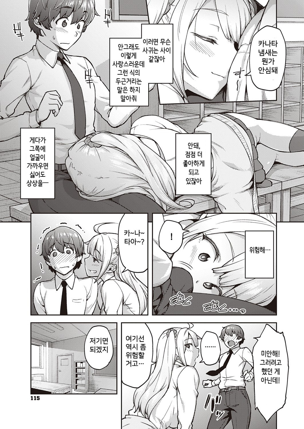 Karakawanaide Tachibana-san page 7 full
