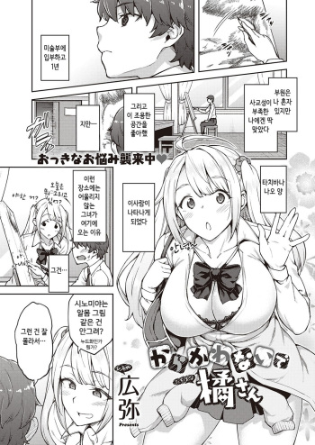 Karakawanaide Tachibana-san cover