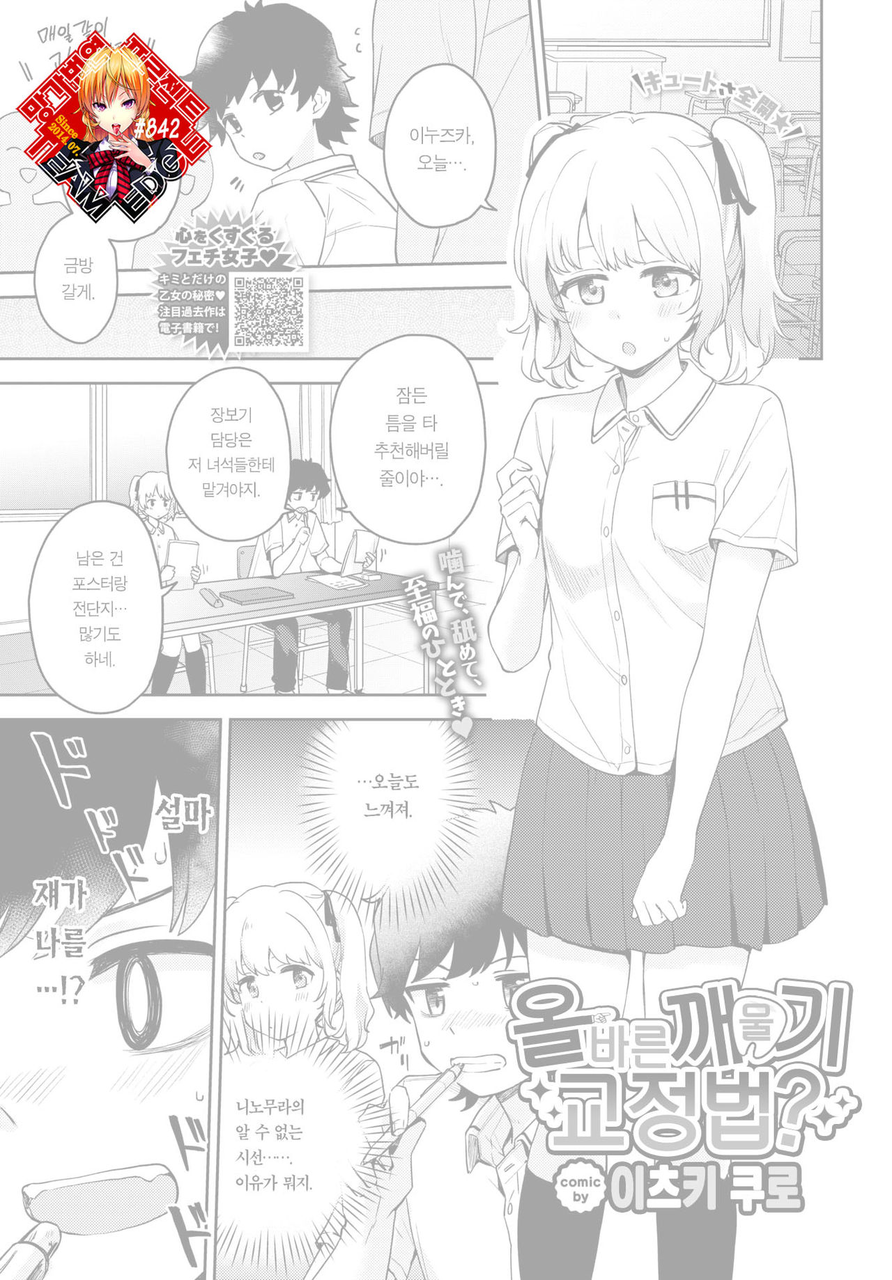 Tadashii Kamiguse Kyouseihou? | 올바른 깨물기 교정법? page 1 full