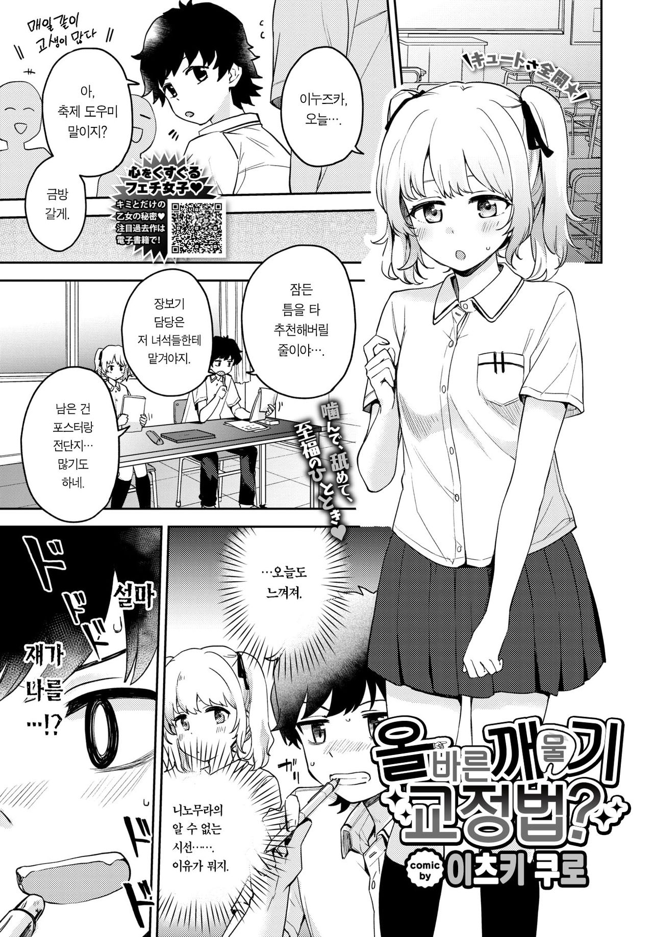 Tadashii Kamiguse Kyouseihou? | 올바른 깨물기 교정법? page 2 full