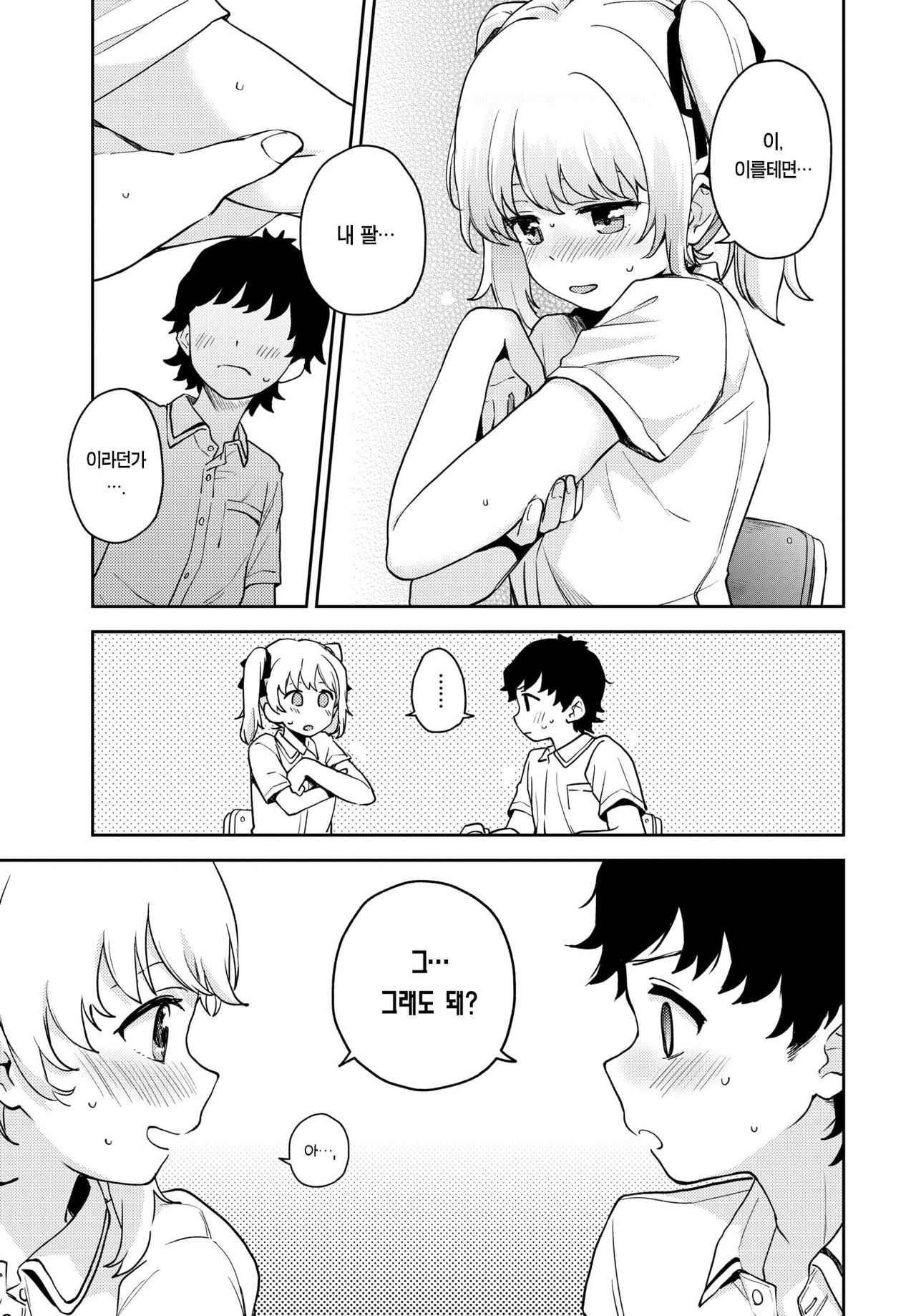 Tadashii Kamiguse Kyouseihou? | 올바른 깨물기 교정법? page 4 full