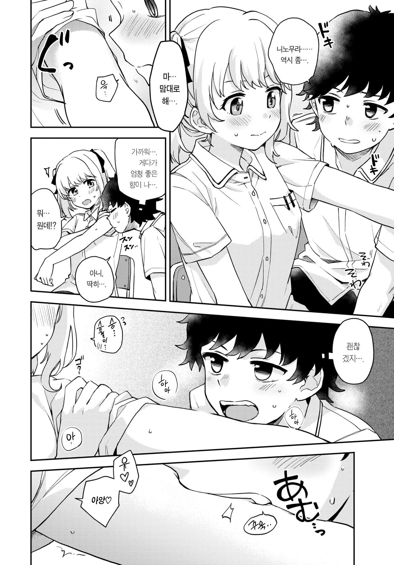 Tadashii Kamiguse Kyouseihou? | 올바른 깨물기 교정법? page 5 full