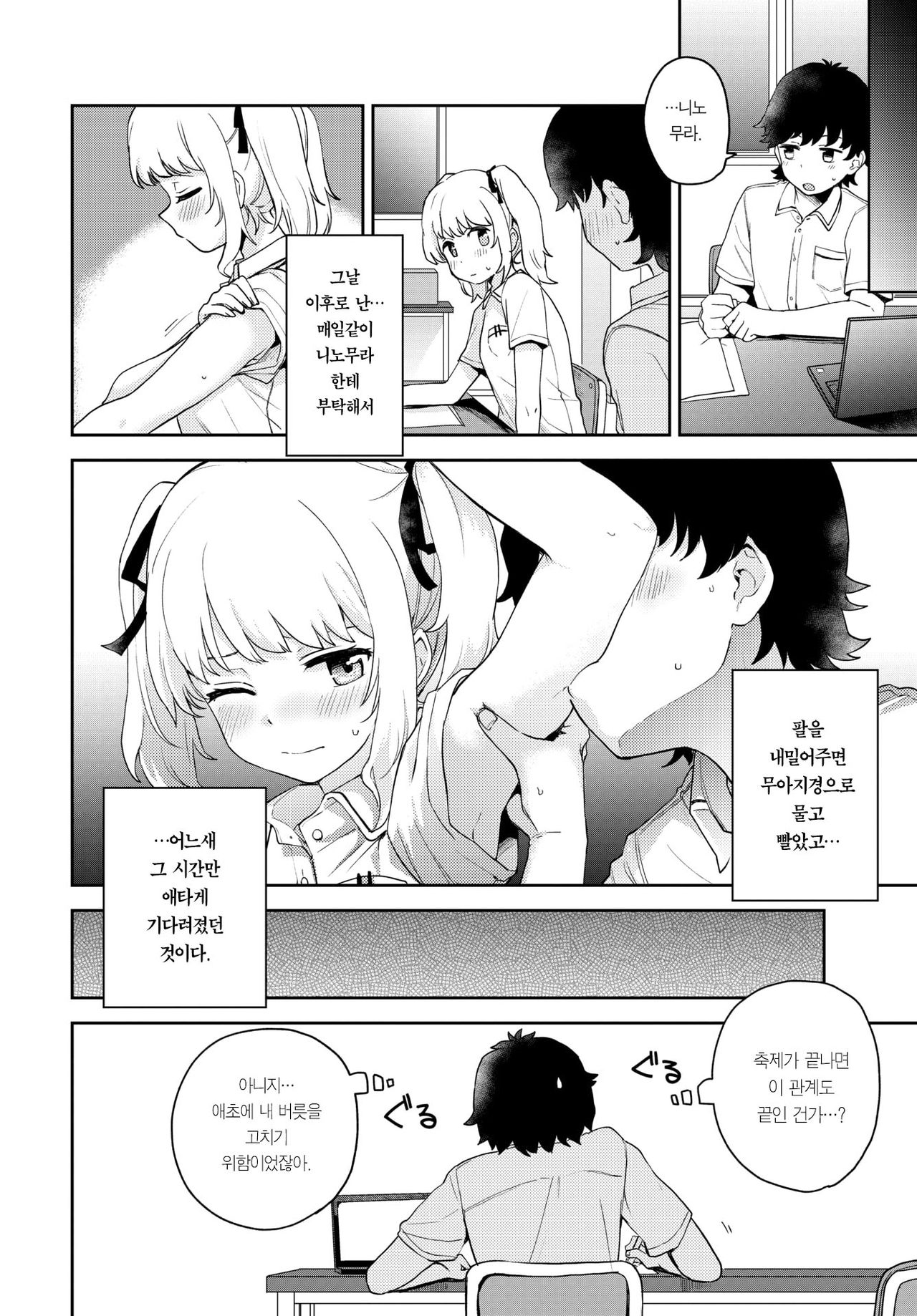 Tadashii Kamiguse Kyouseihou? | 올바른 깨물기 교정법? page 7 full