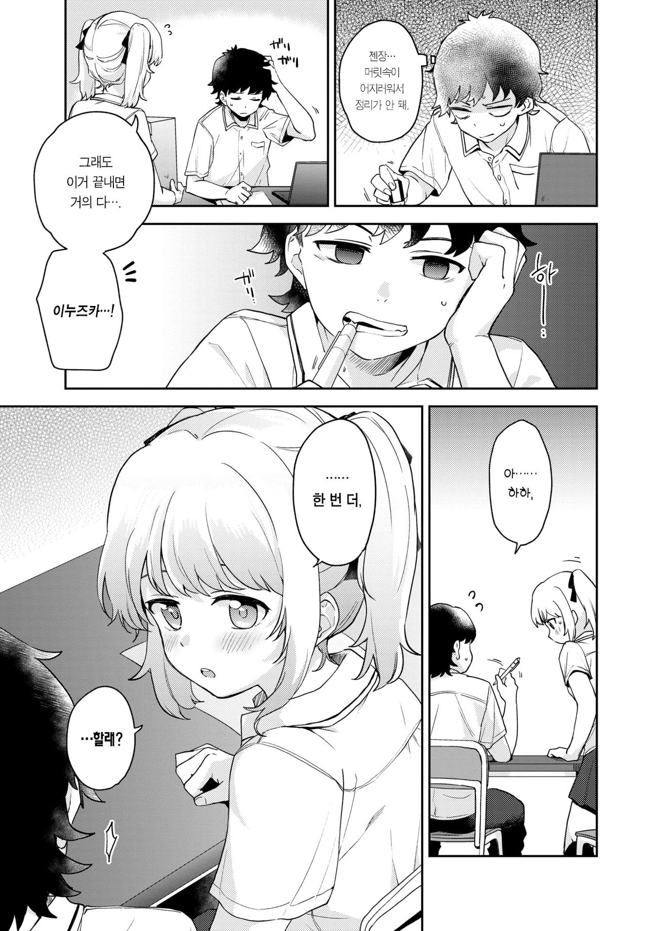 Tadashii Kamiguse Kyouseihou? | 올바른 깨물기 교정법? page 8 full