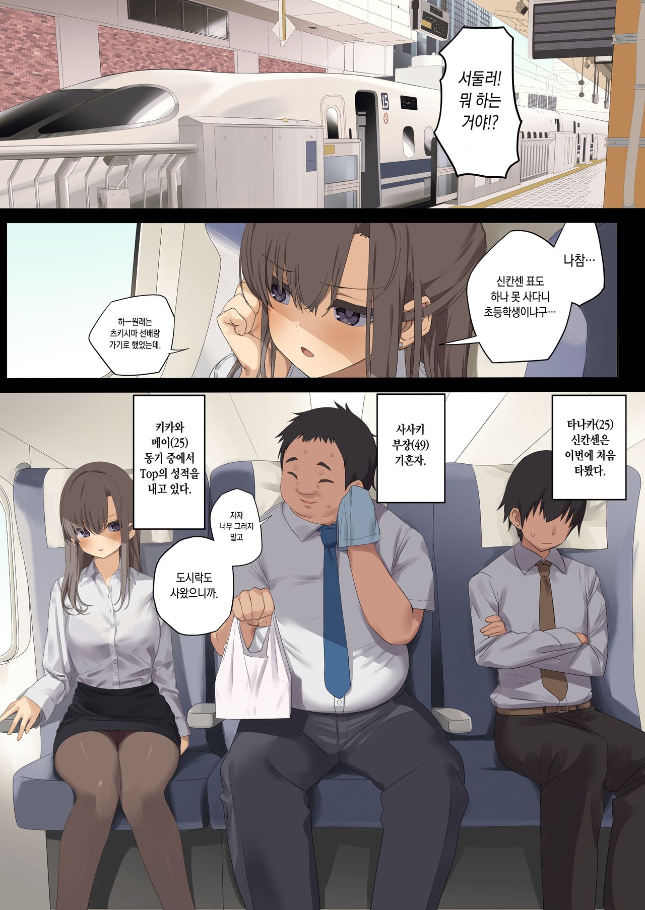 Business Sex Manner Shucchou Hen | 비지니스 섹스 -출장 편- page 2 full