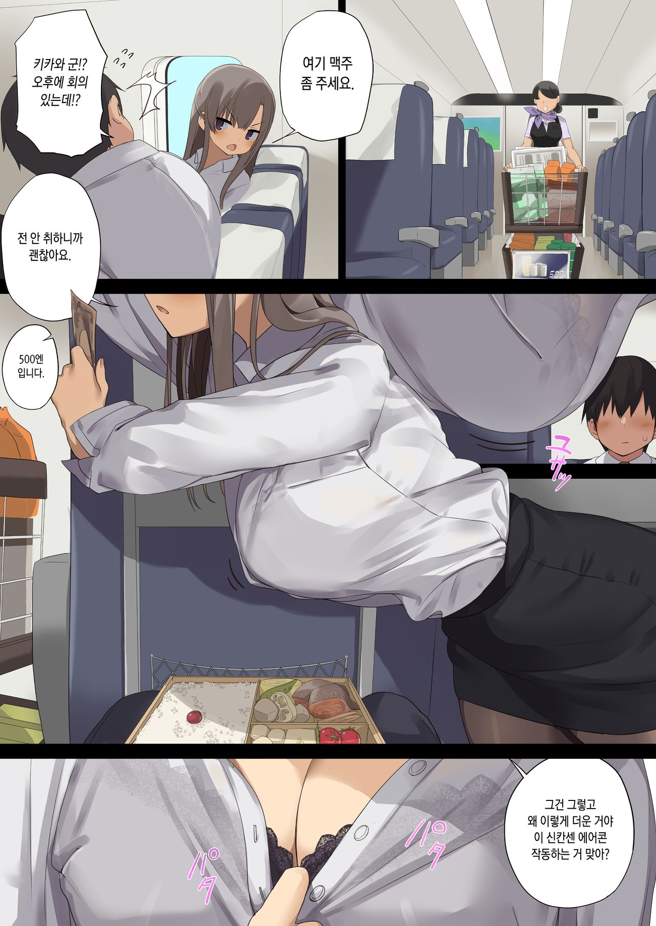 Business Sex Manner Shucchou Hen | 비지니스 섹스 -출장 편- page 3 full