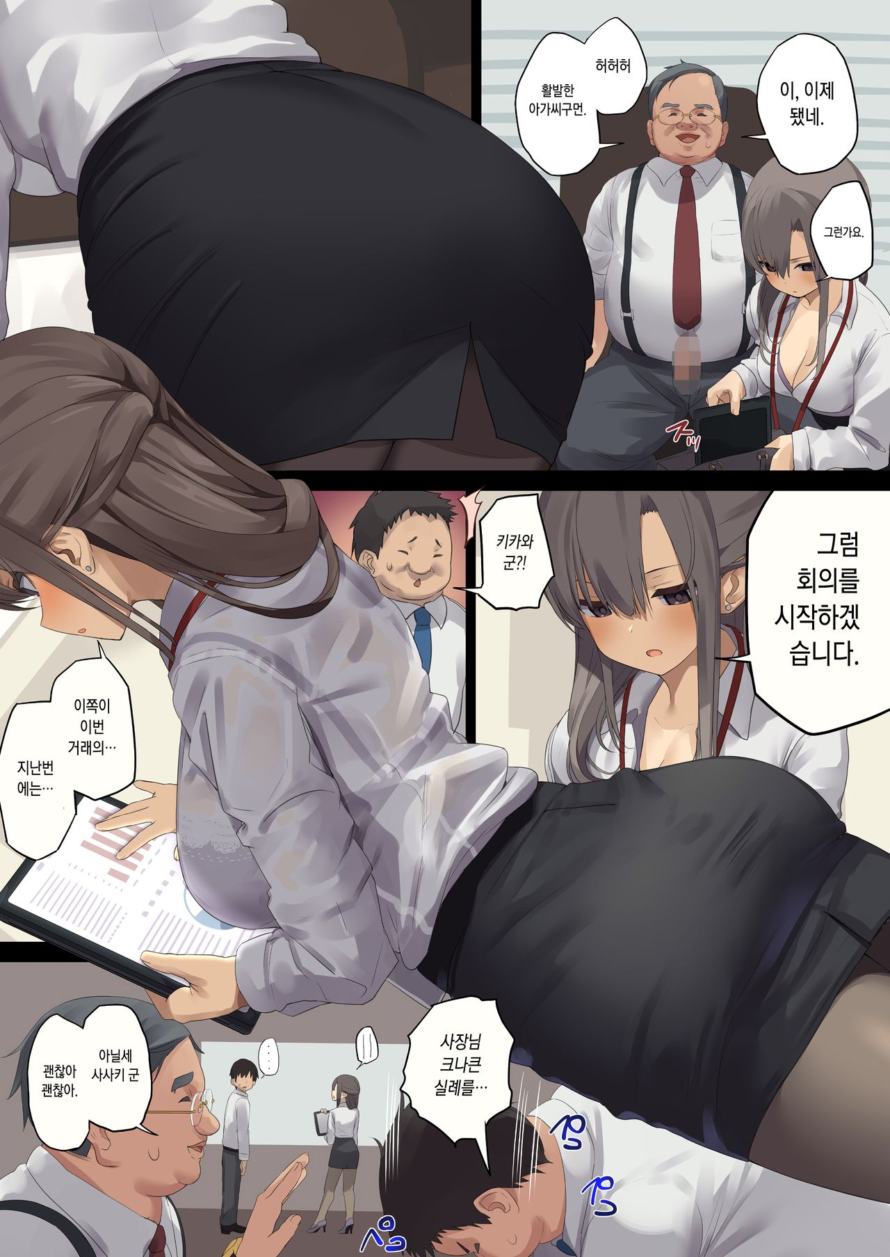 Business Sex Manner Shucchou Hen | 비지니스 섹스 -출장 편- page 6 full