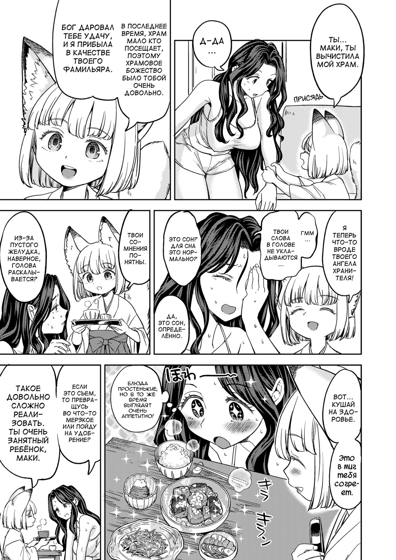 Makikomi page 5 full