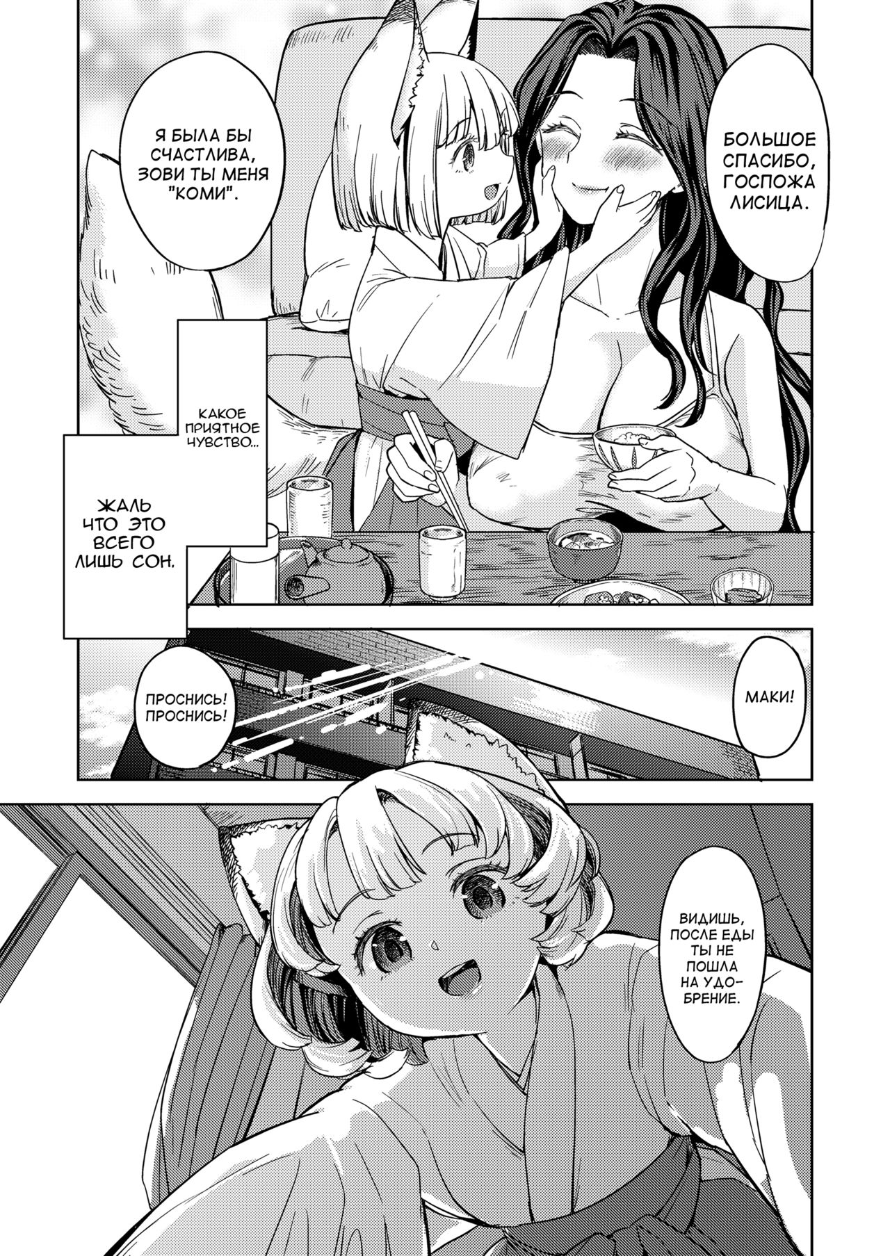 Makikomi page 7 full