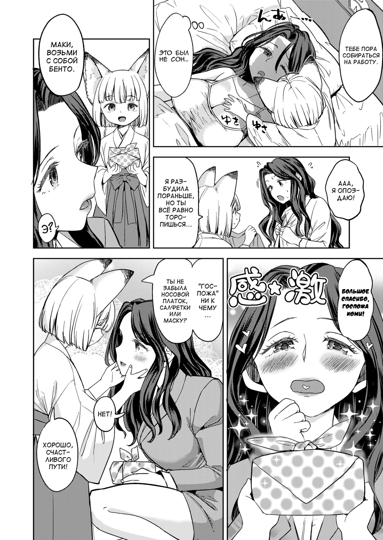 Makikomi page 8 full