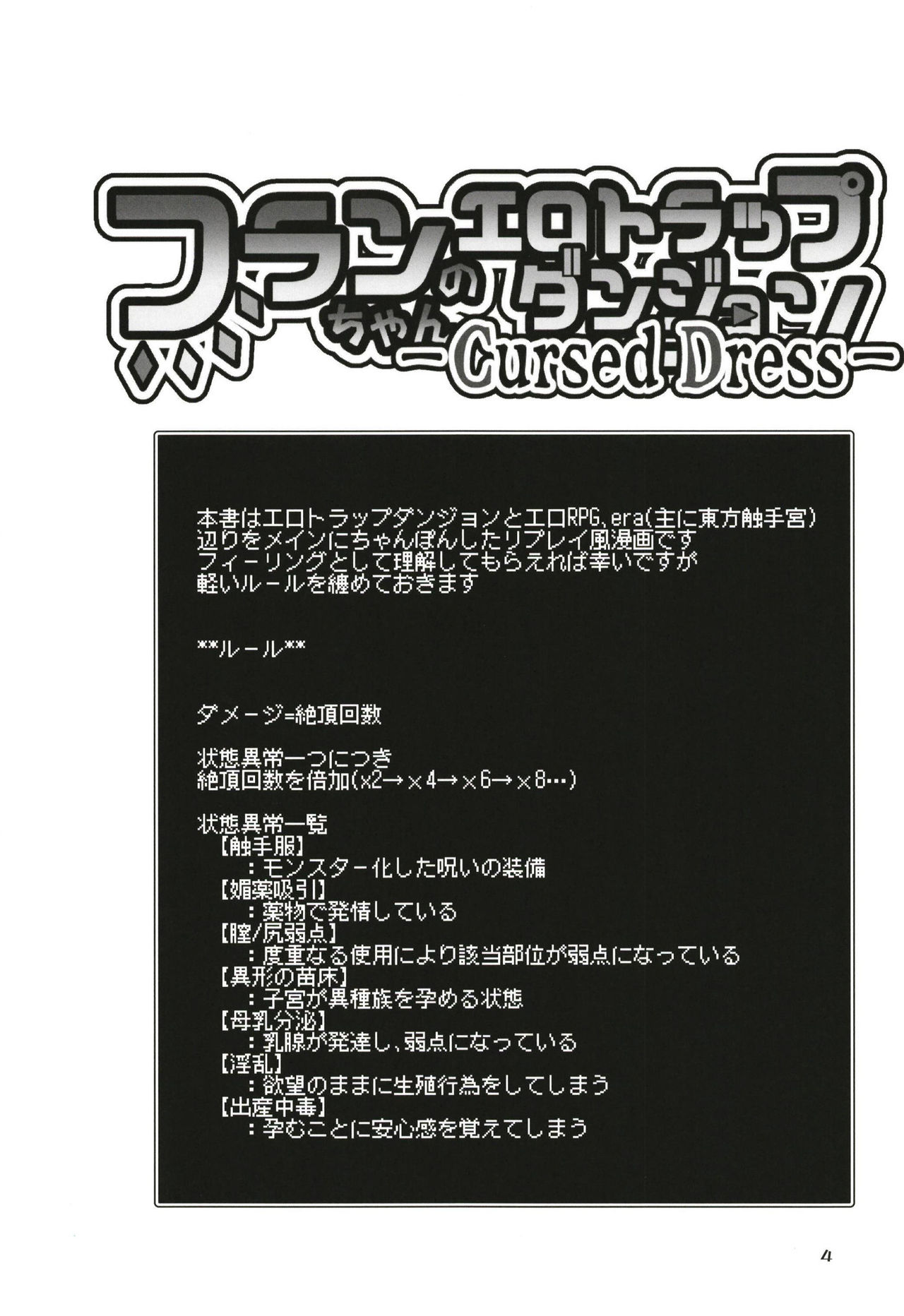 Flan-chan no Ero Trap Dungeon Cursed Dress page 4 full