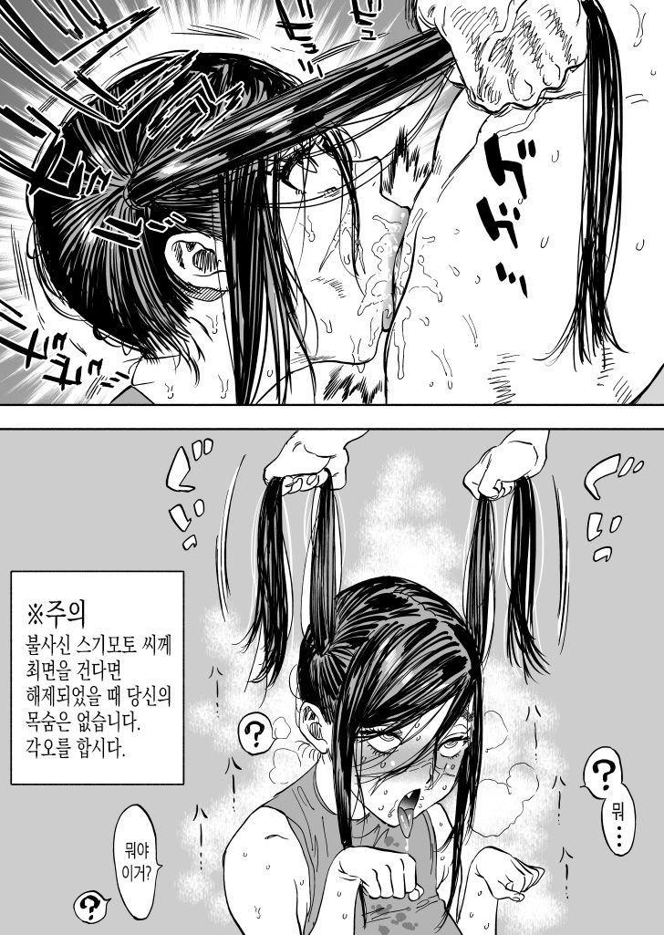 Sugimoto-san no Twintail Handle Fella | 스기모토 씨의 트윈테일 핸들 펠라 page 4 full