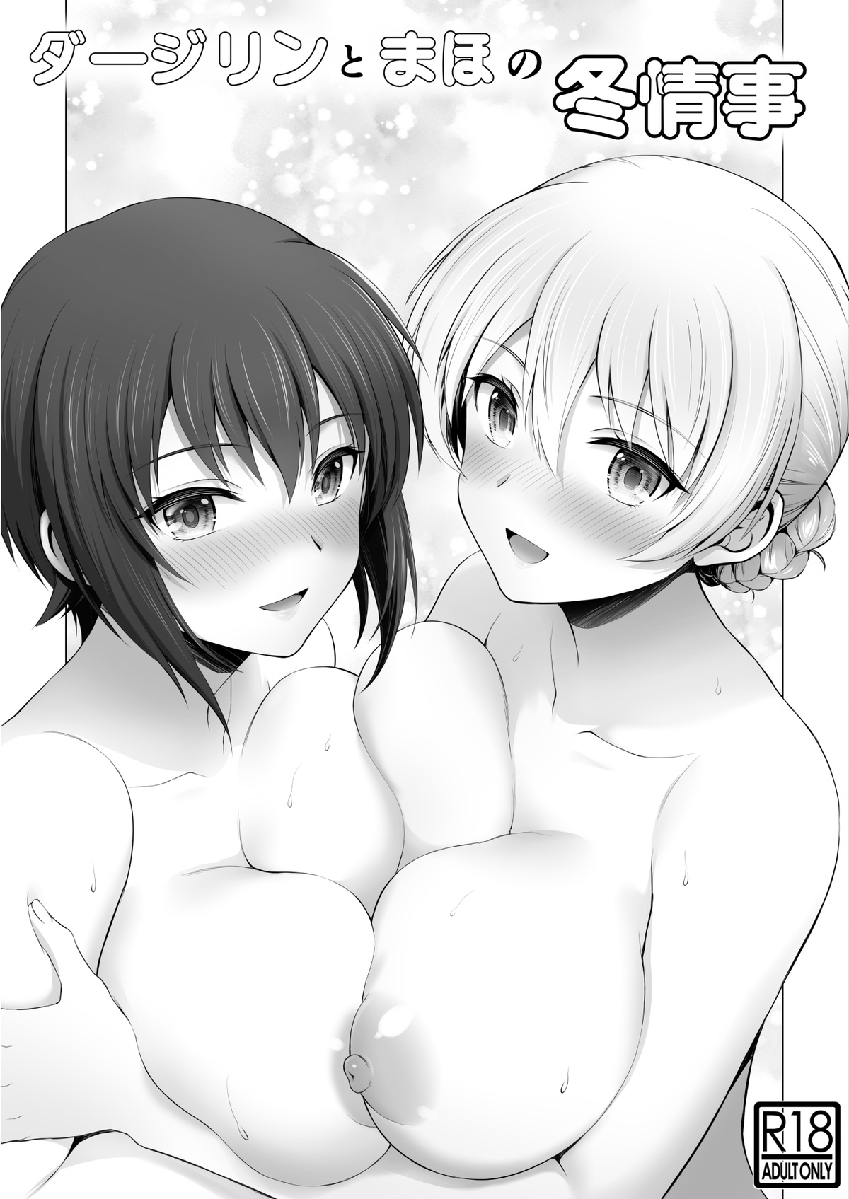 Darjeeling to Maho to no Fuyu Jouji page 1 full