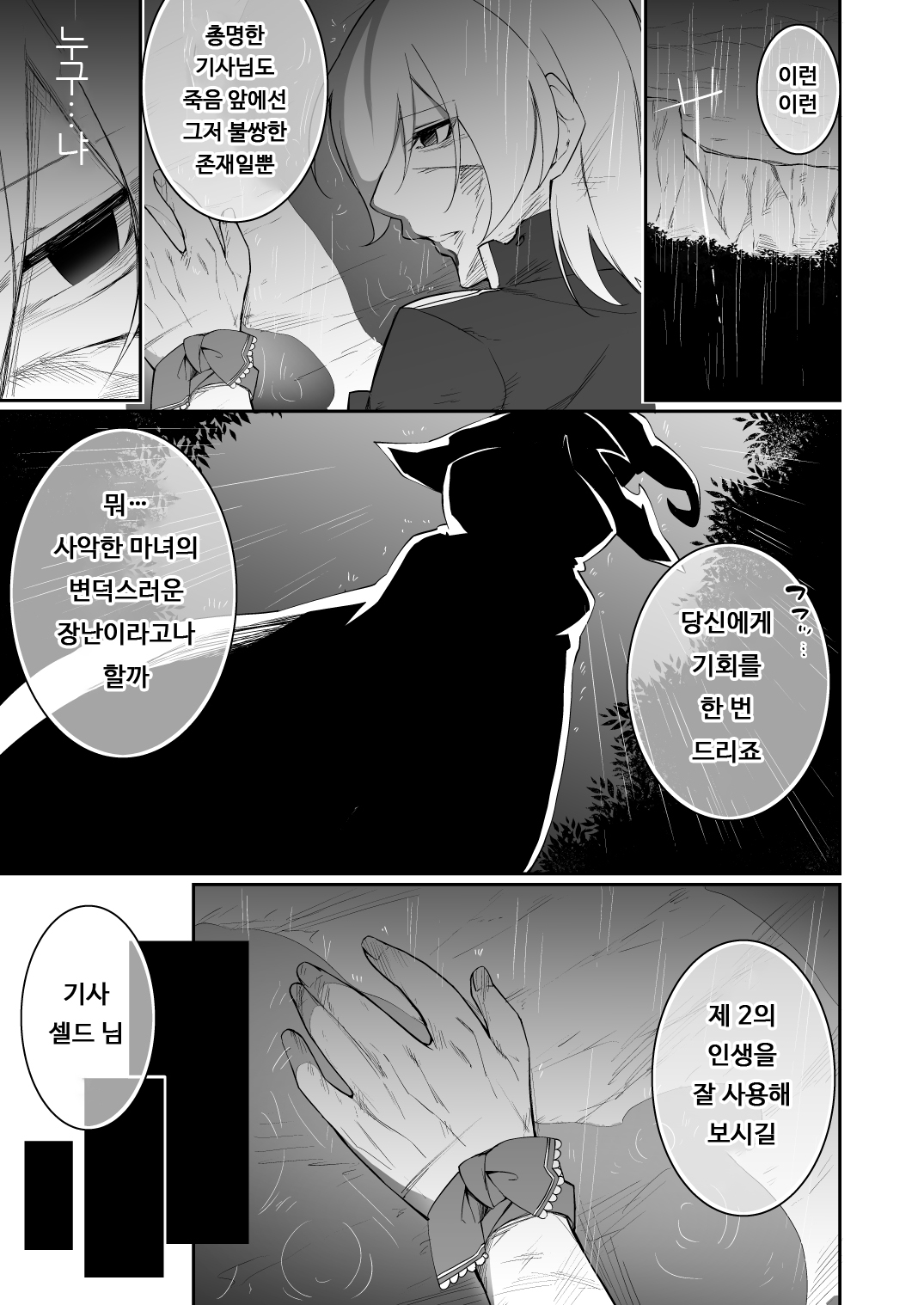TS Tensei Kishi to Aru Kizoku no Yakusoku | TS 전생 기사와 어느 귀족의 약속 page 3 full