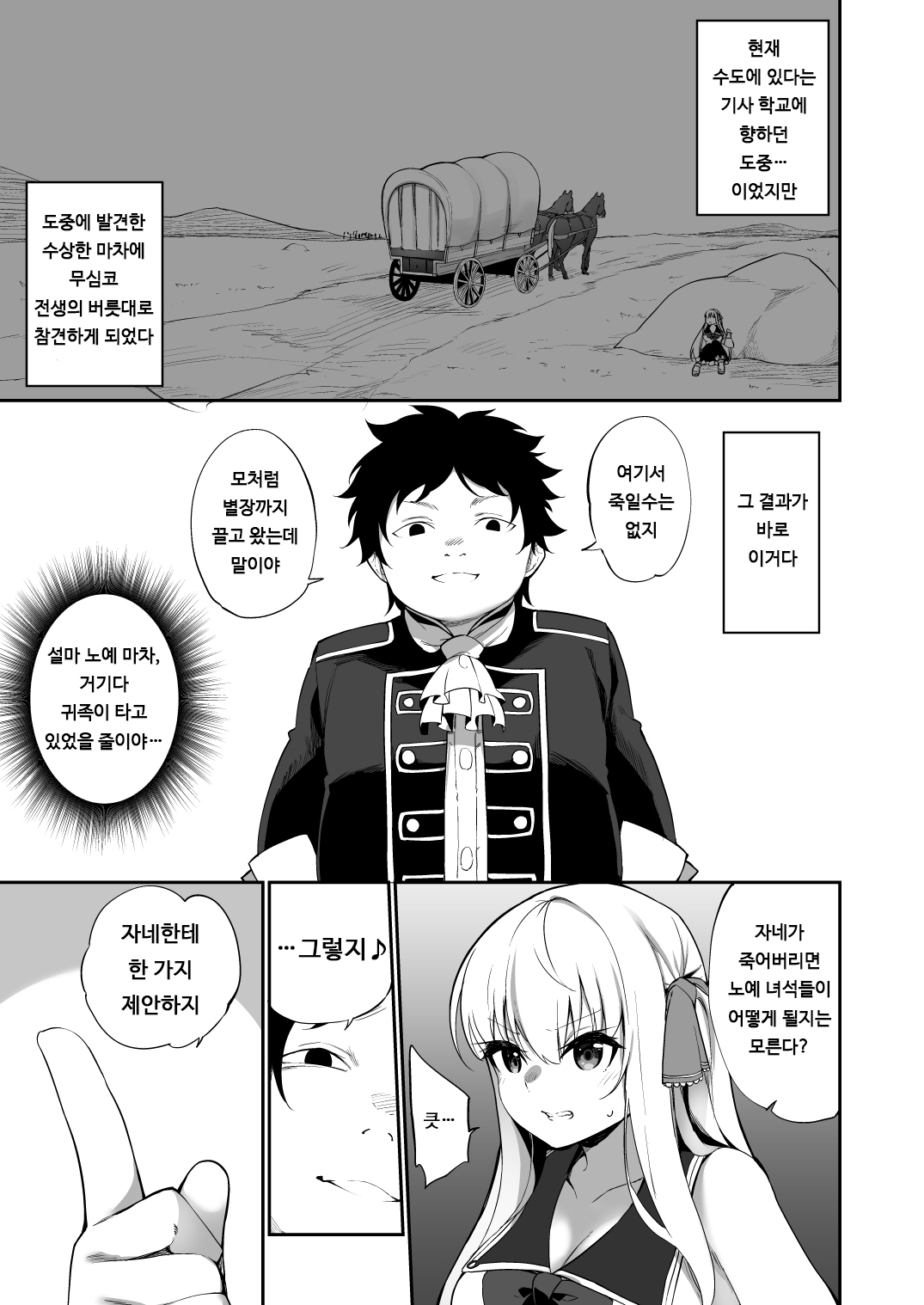 TS Tensei Kishi to Aru Kizoku no Yakusoku | TS 전생 기사와 어느 귀족의 약속 page 5 full