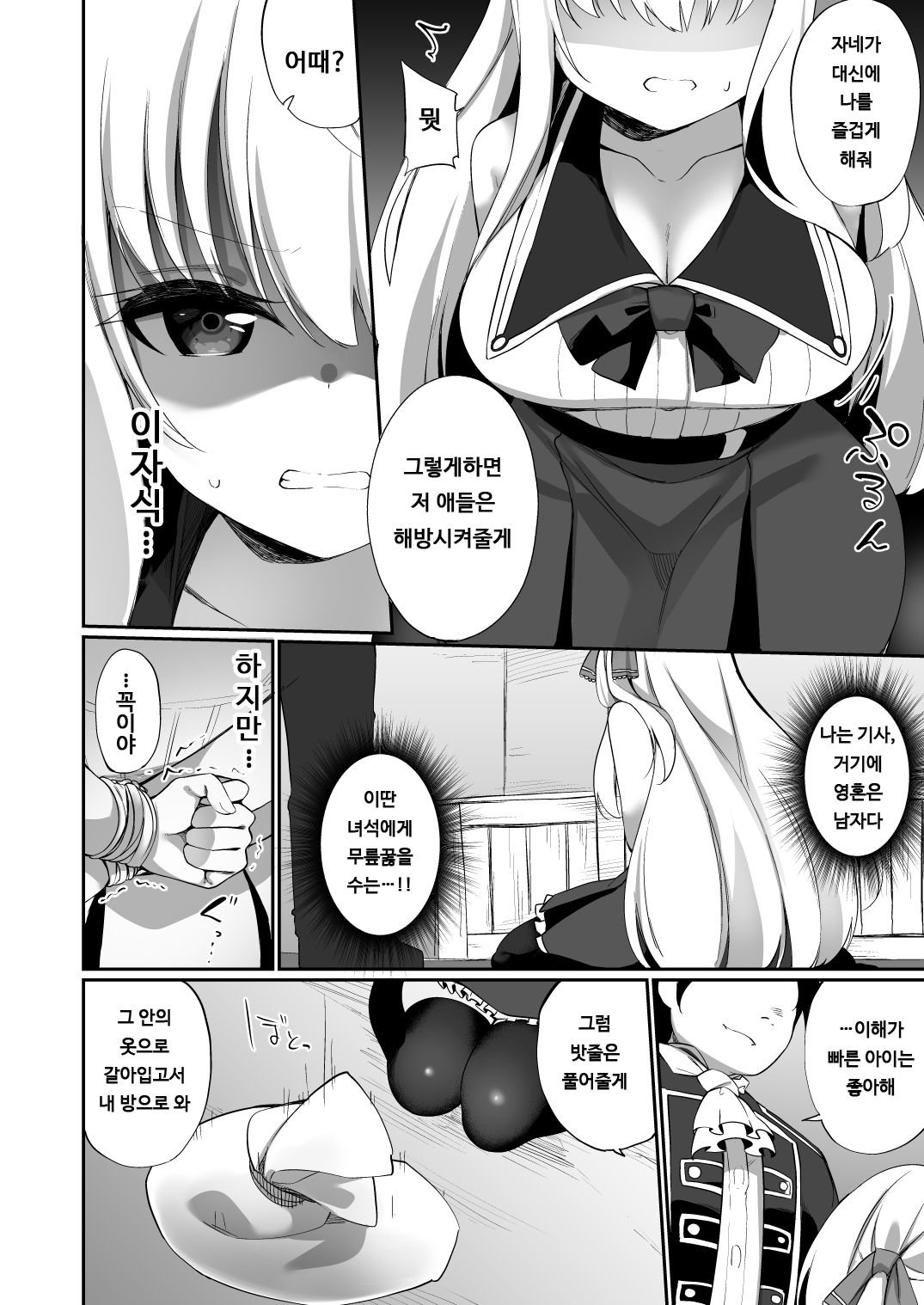 TS Tensei Kishi to Aru Kizoku no Yakusoku | TS 전생 기사와 어느 귀족의 약속 page 6 full