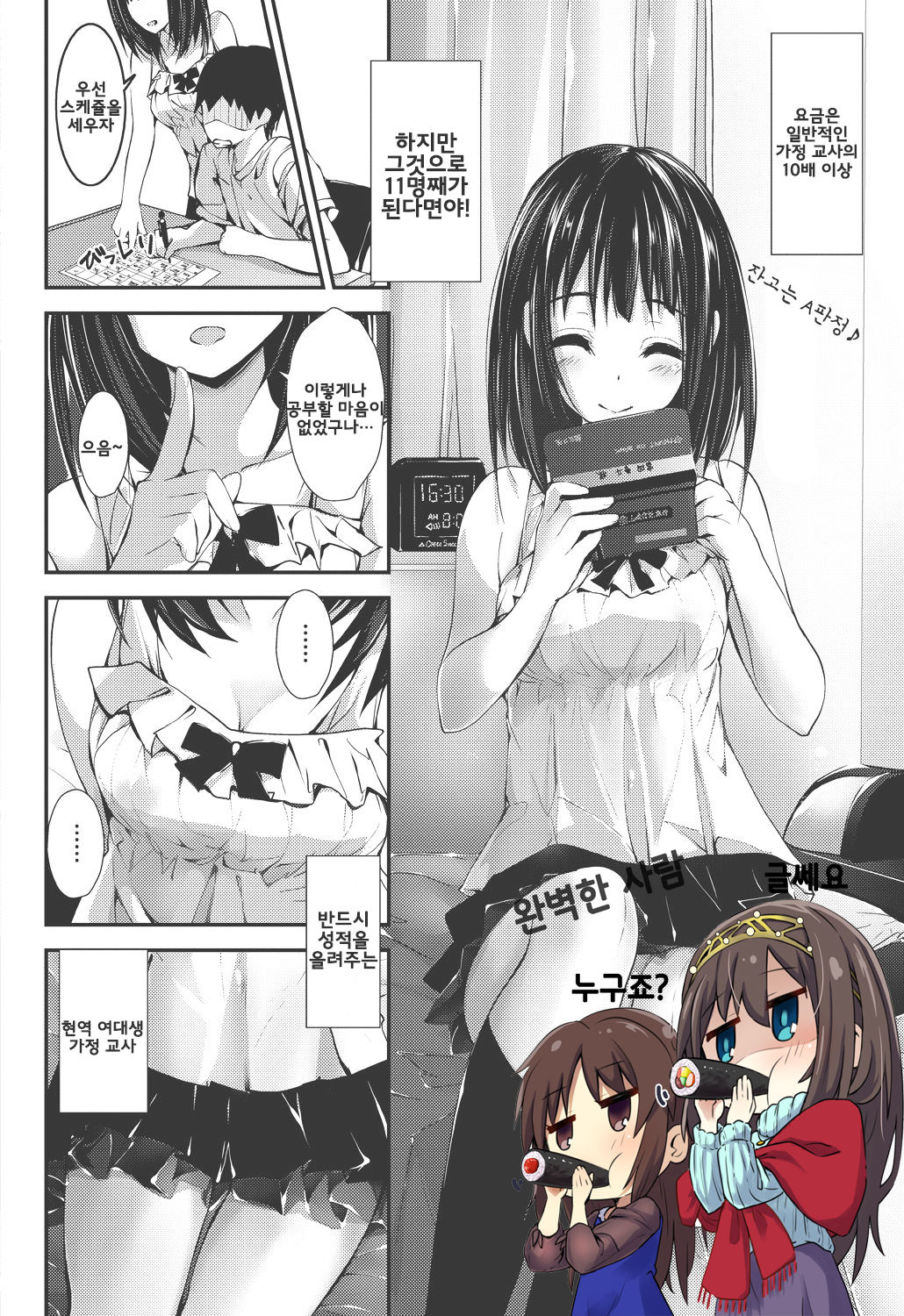 100%no Katei Kyoushi page 1 full