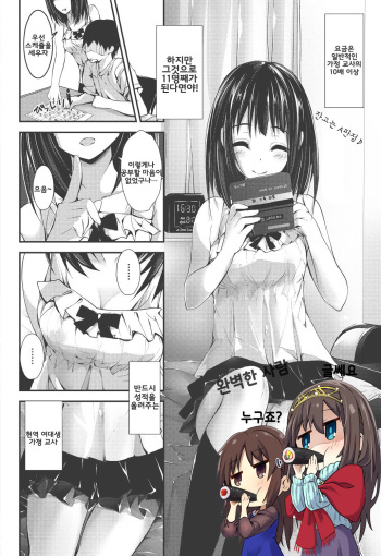100%no Katei Kyoushi cover