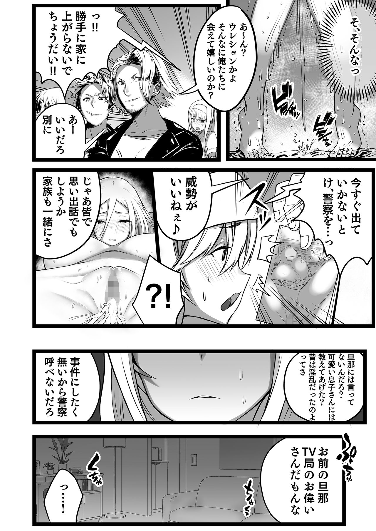 Boku to Mama no  Himegoto page 4 full