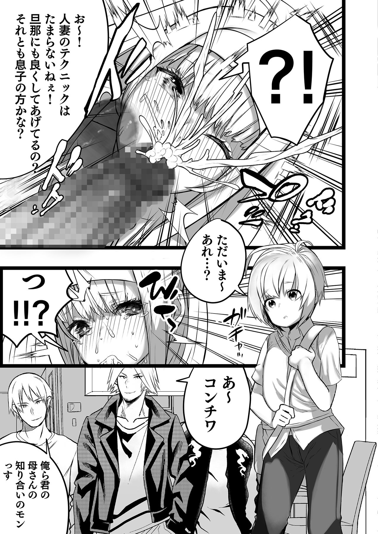 Boku to Mama no  Himegoto page 7 full