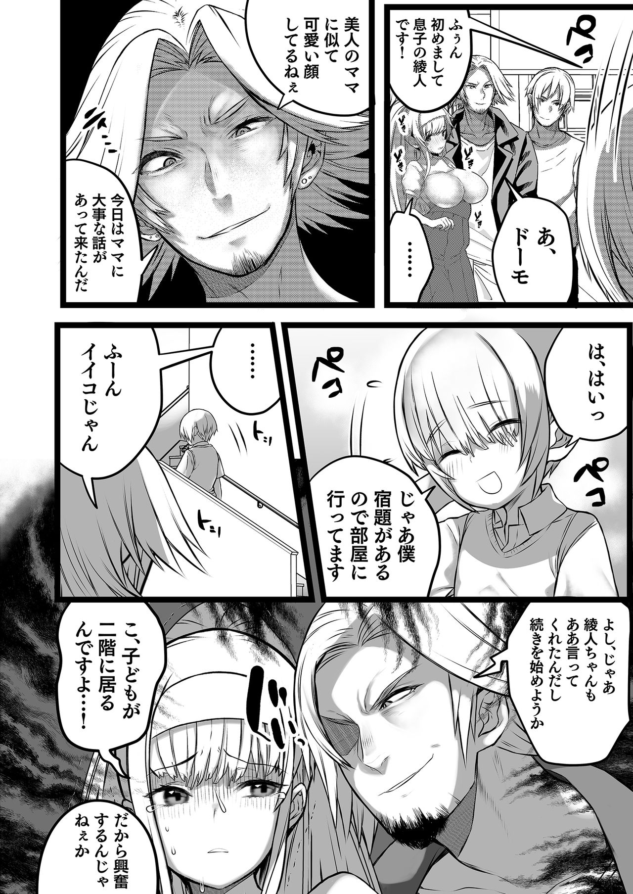 Boku to Mama no  Himegoto page 8 full