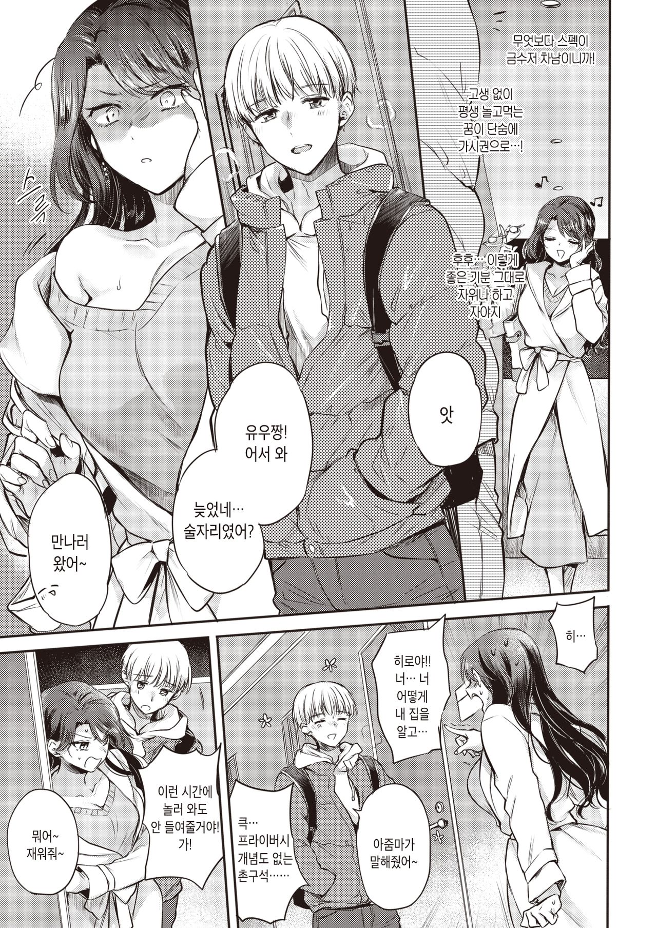 Nikushoku Girl to Koinu Boy | 육식 걸과 강아지 보이 page 3 full