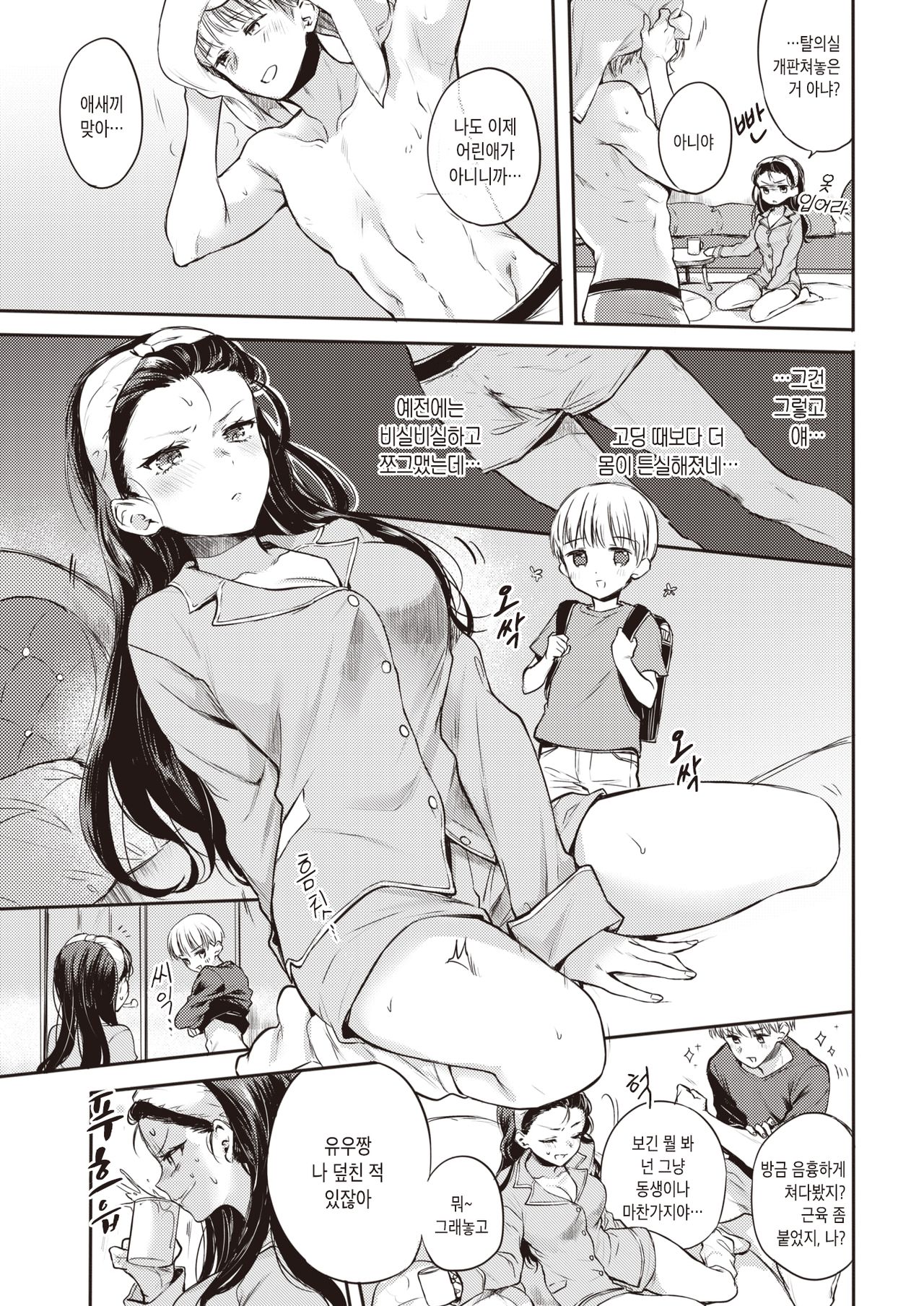 Nikushoku Girl to Koinu Boy | 육식 걸과 강아지 보이 page 5 full