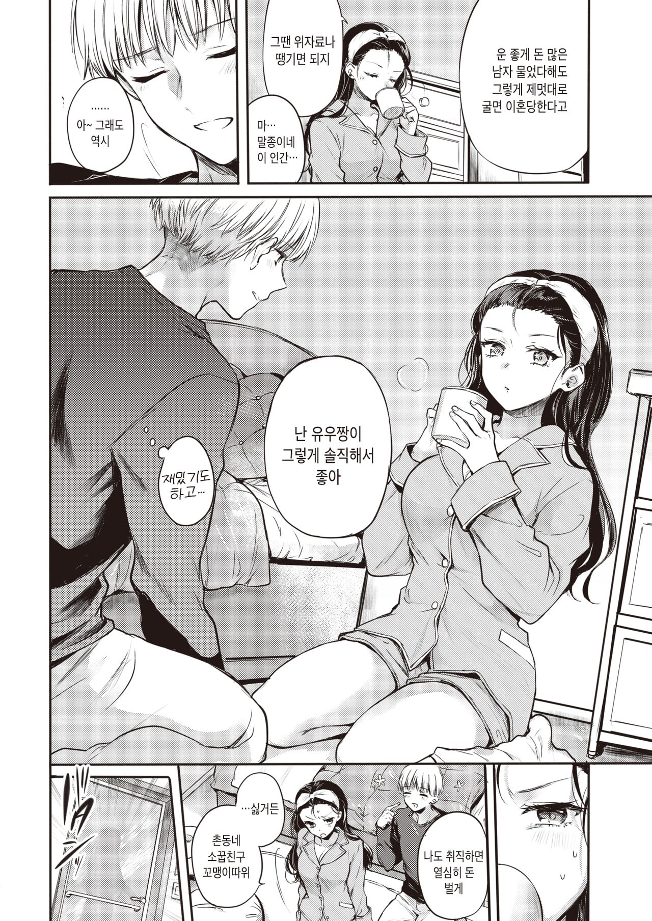 Nikushoku Girl to Koinu Boy | 육식 걸과 강아지 보이 page 8 full