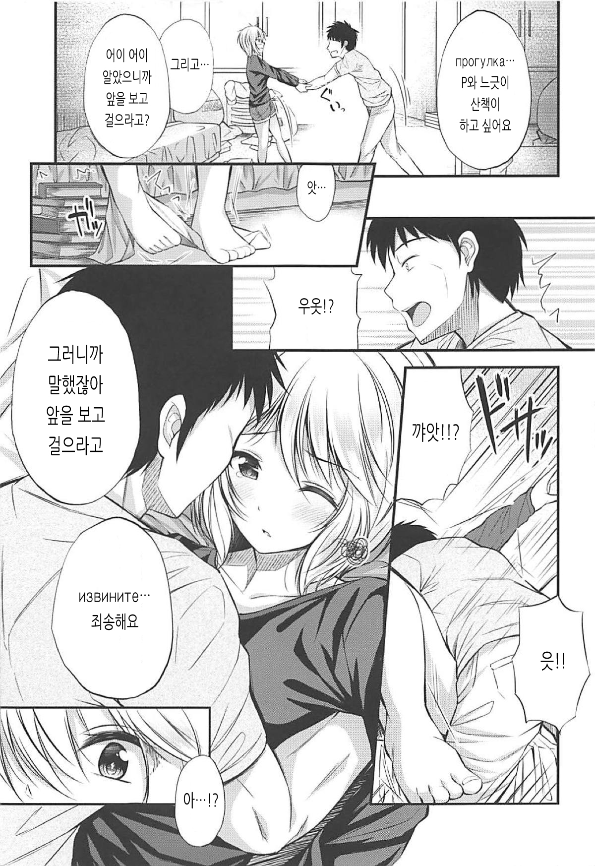 Anastasia no Ecchi na Hon | 아나스타샤의 야한 책 page 4 full