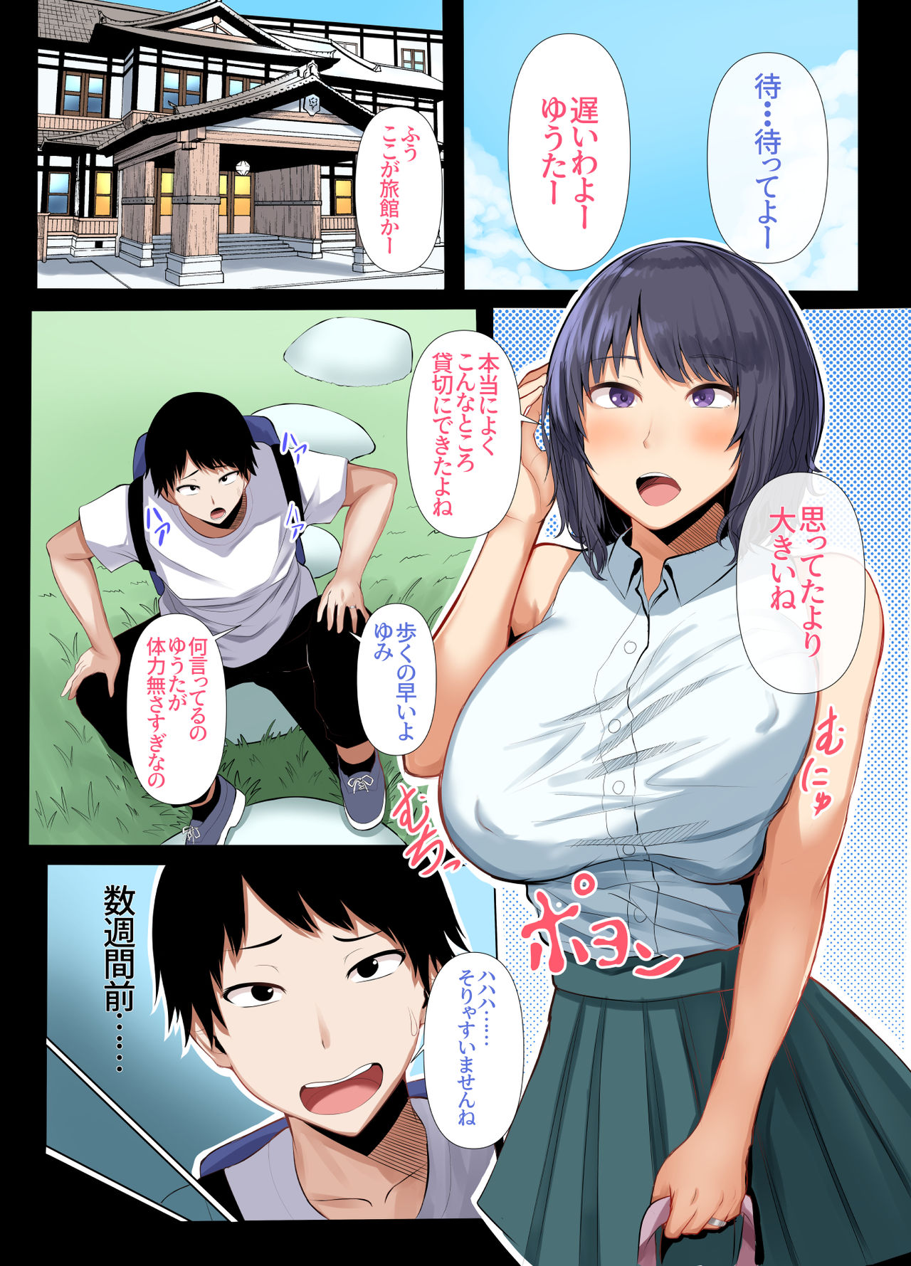 Otto no Shiranai Tsuma no Kao page 2 full