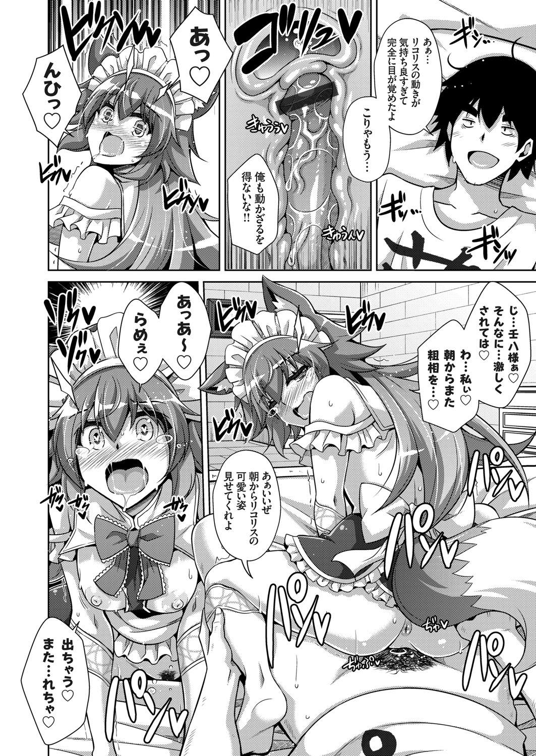 COMIC Grape Vol. 83 page 5 full