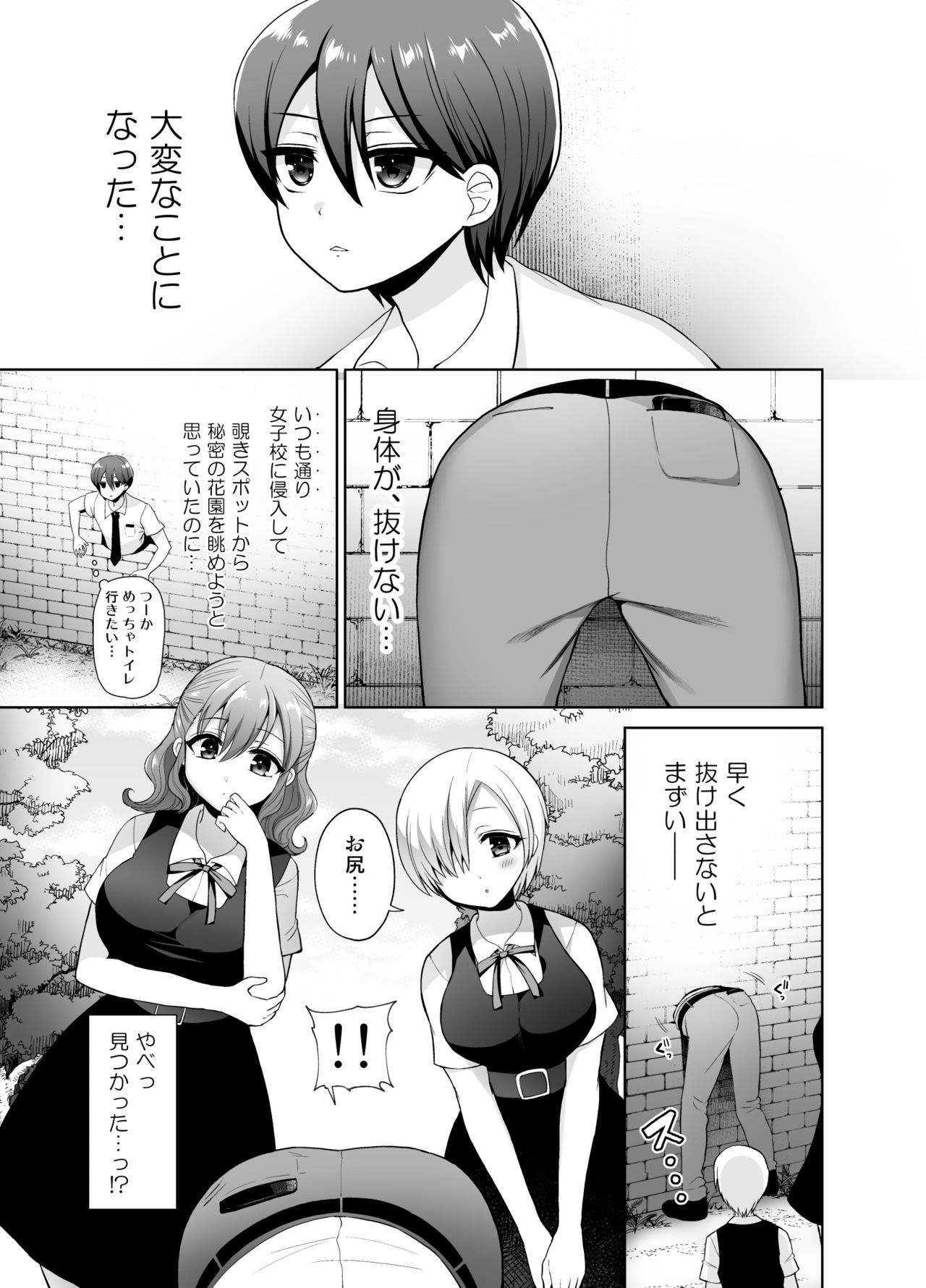 Joshi-kō ni shin'nyū shiyou to shitara kabe ni hamatte futanari jogakusei no niku benki ni sa reta ndaga page 3 full