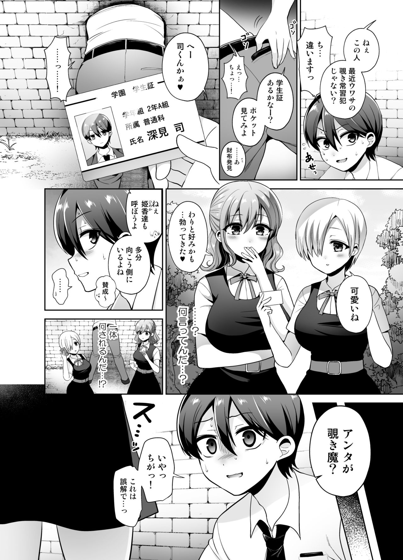 Joshi-kō ni shin'nyū shiyou to shitara kabe ni hamatte futanari jogakusei no niku benki ni sa reta ndaga page 4 full