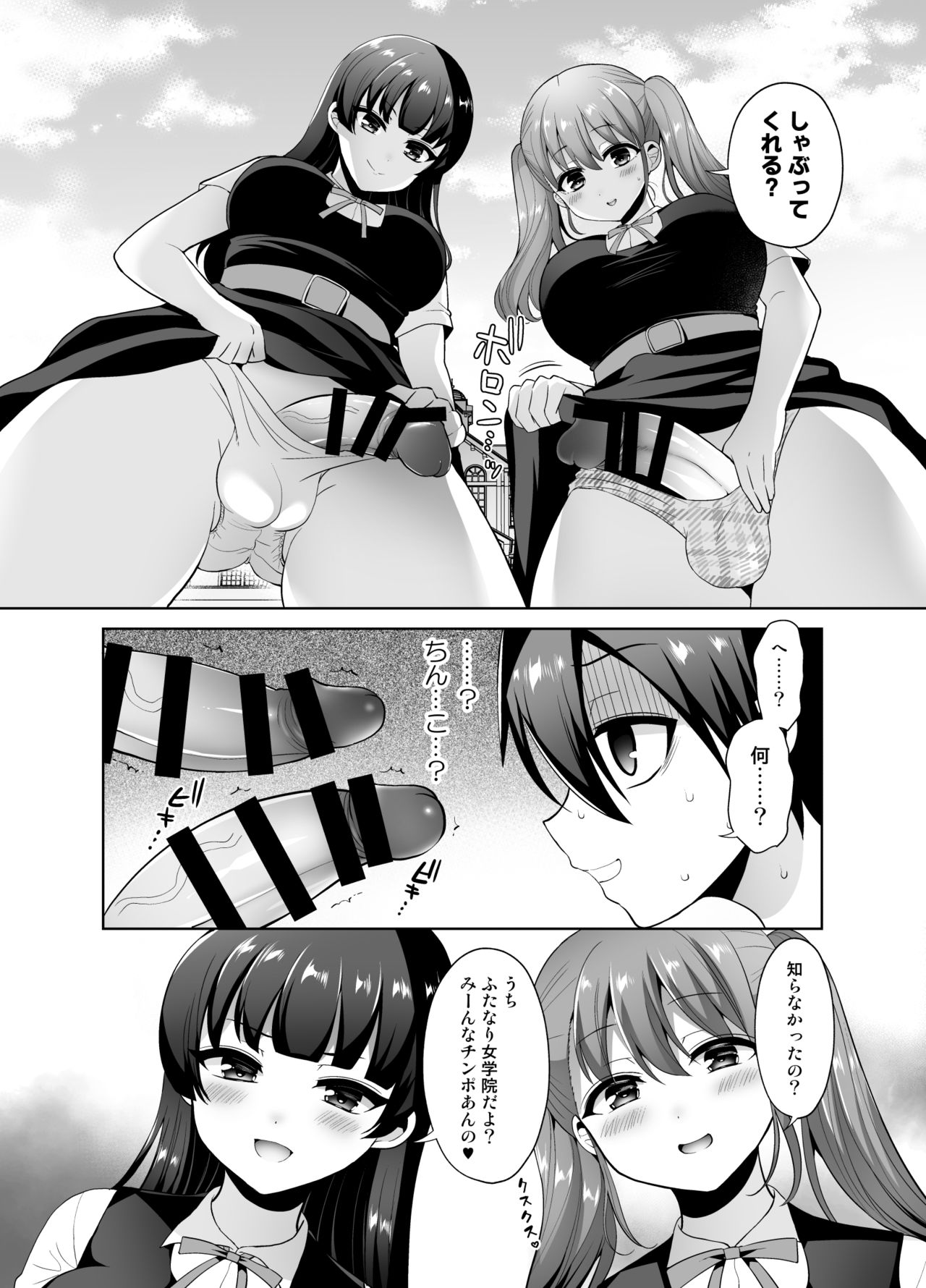 Joshi-kō ni shin'nyū shiyou to shitara kabe ni hamatte futanari jogakusei no niku benki ni sa reta ndaga page 6 full
