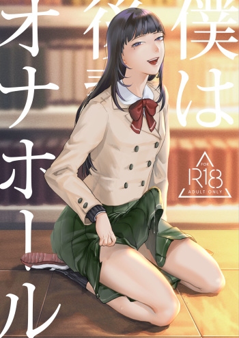Boku wa Kouhai no Onahole cover