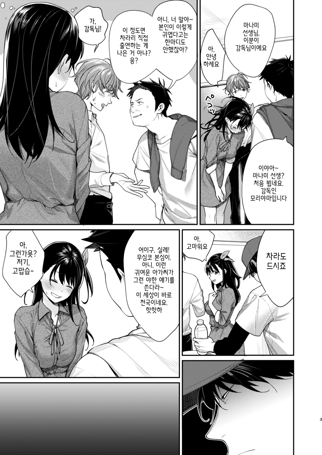 Ero Mangaka AV Debut!? page 4 full
