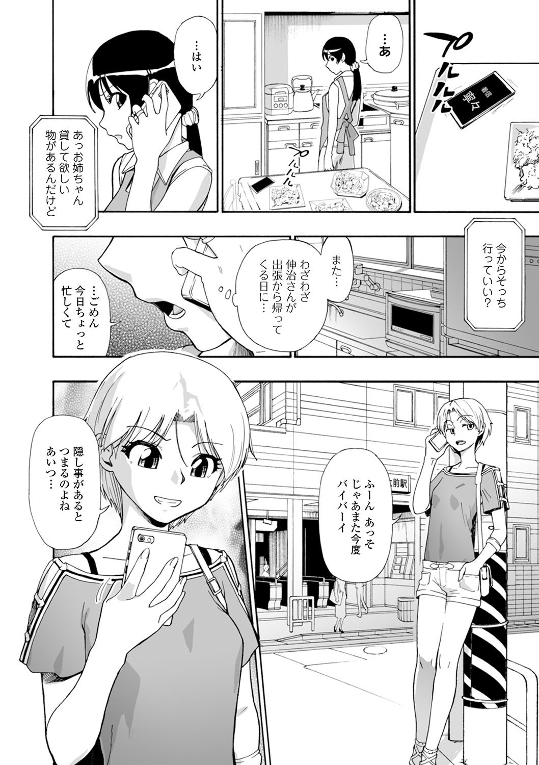 COMIC Mate Legend Vol. 35 2020-10 page 8 full