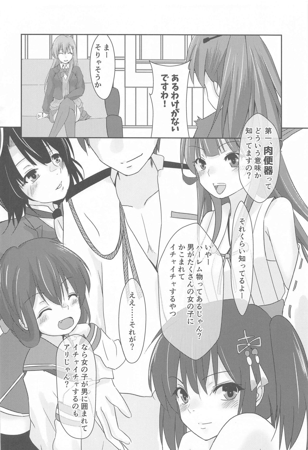Casual Nikubenki no Suzuya-san page 3 full