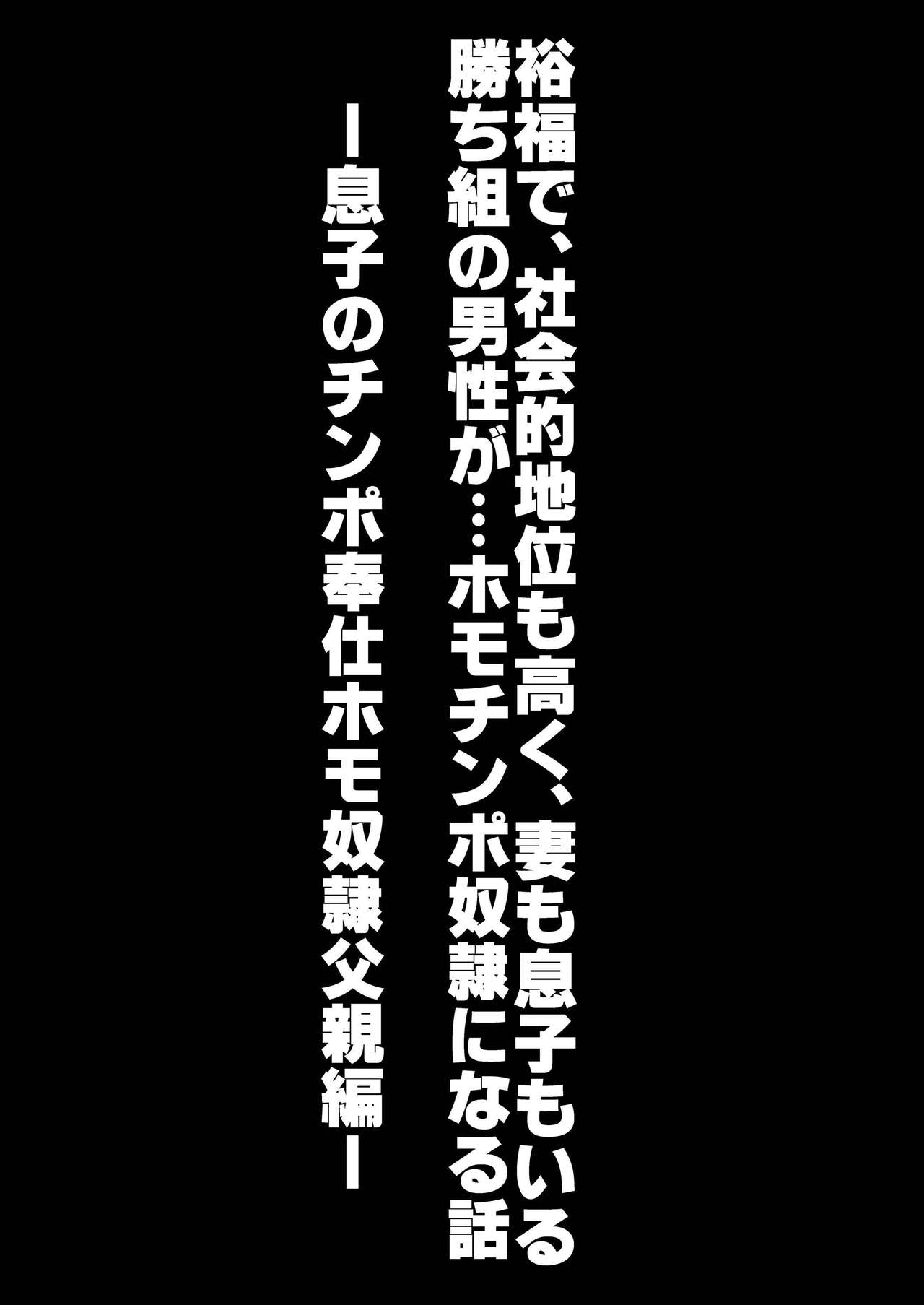 Musuko no Chinpo Homo Dorei page 3 full