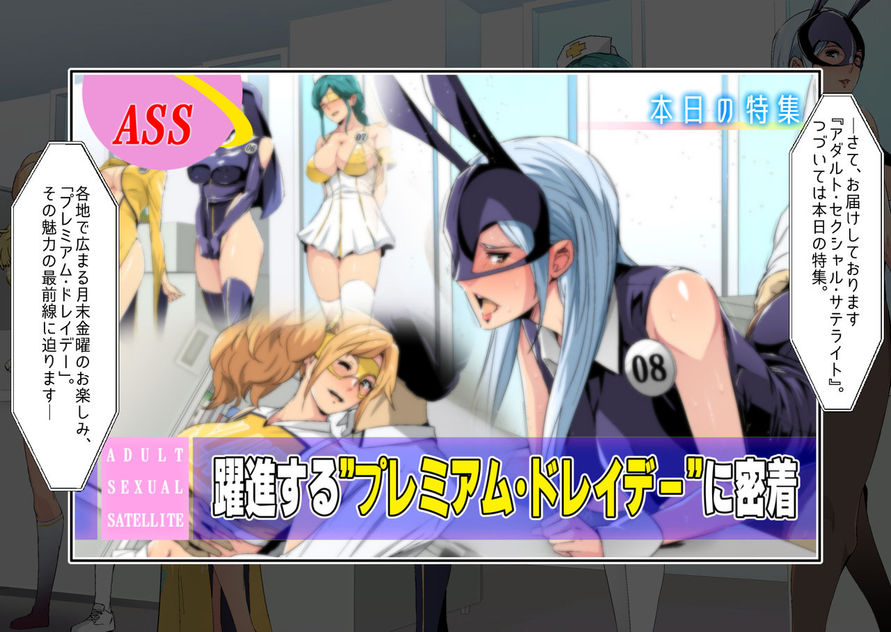 Premium Dorei Day ~Getsumatsu Kinyou wa Nani o Shiyou!~ page 3 full