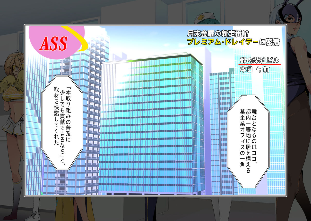 Premium Dorei Day ~Getsumatsu Kinyou wa Nani o Shiyou!~ page 4 full