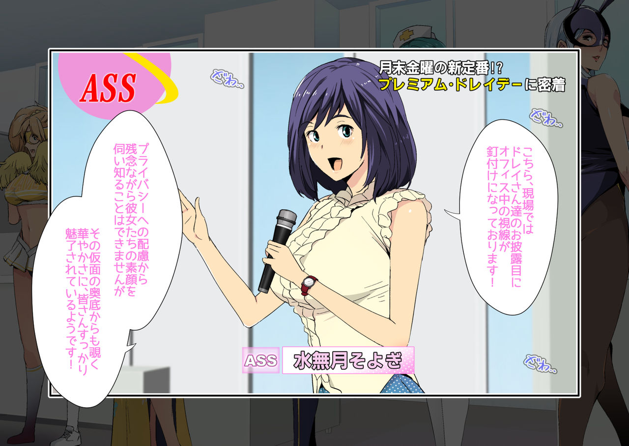 Premium Dorei Day ~Getsumatsu Kinyou wa Nani o Shiyou!~ page 6 full