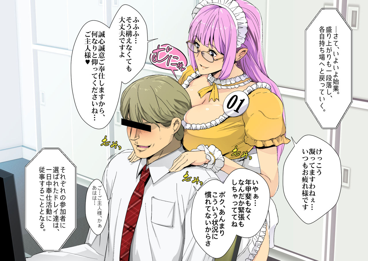 Premium Dorei Day ~Getsumatsu Kinyou wa Nani o Shiyou!~ page 8 full