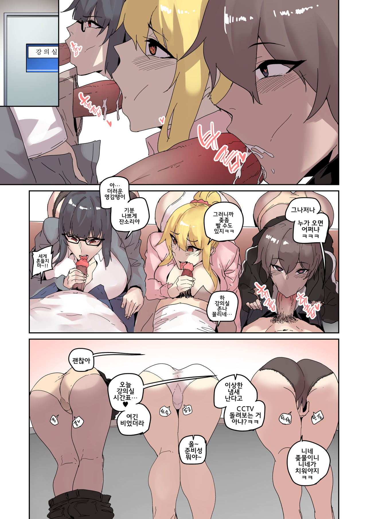 캠퍼스 난교 2 page 8 full