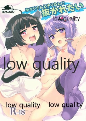 ゆかりさんときりたんに抜かれたい cover