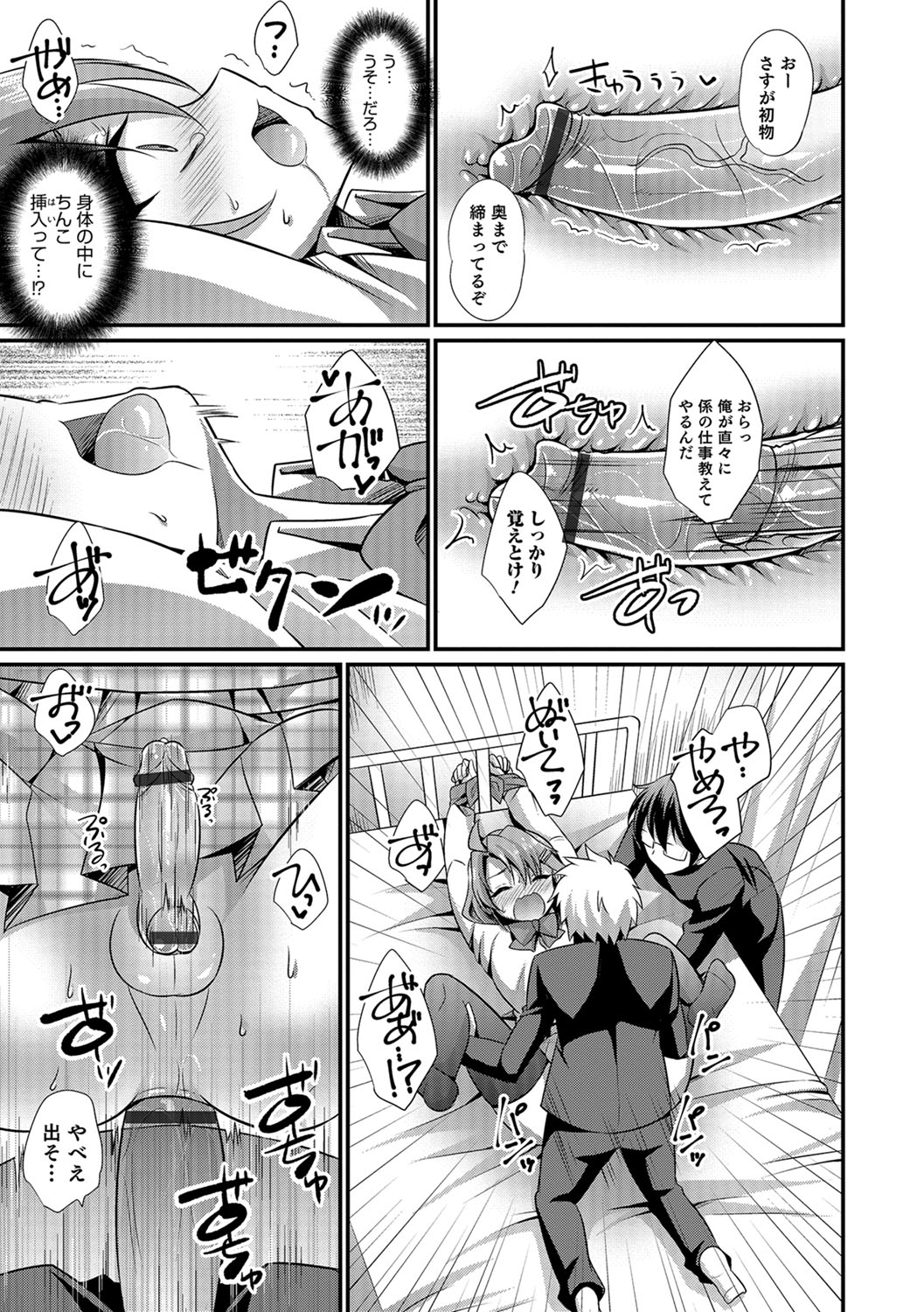 Kawaii otokonoko no shitsuke-kata page 10 full