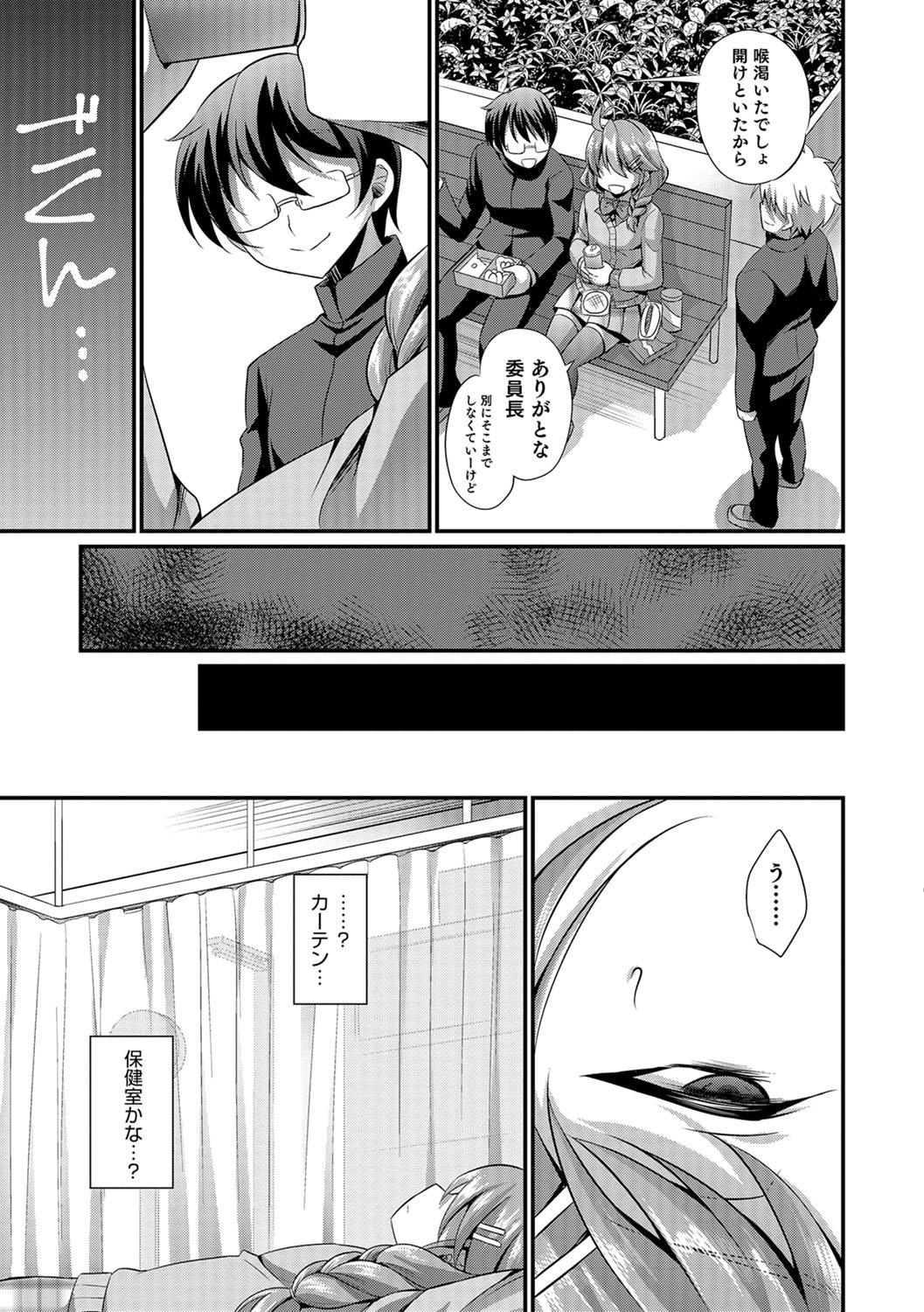 Kawaii otokonoko no shitsuke-kata page 6 full