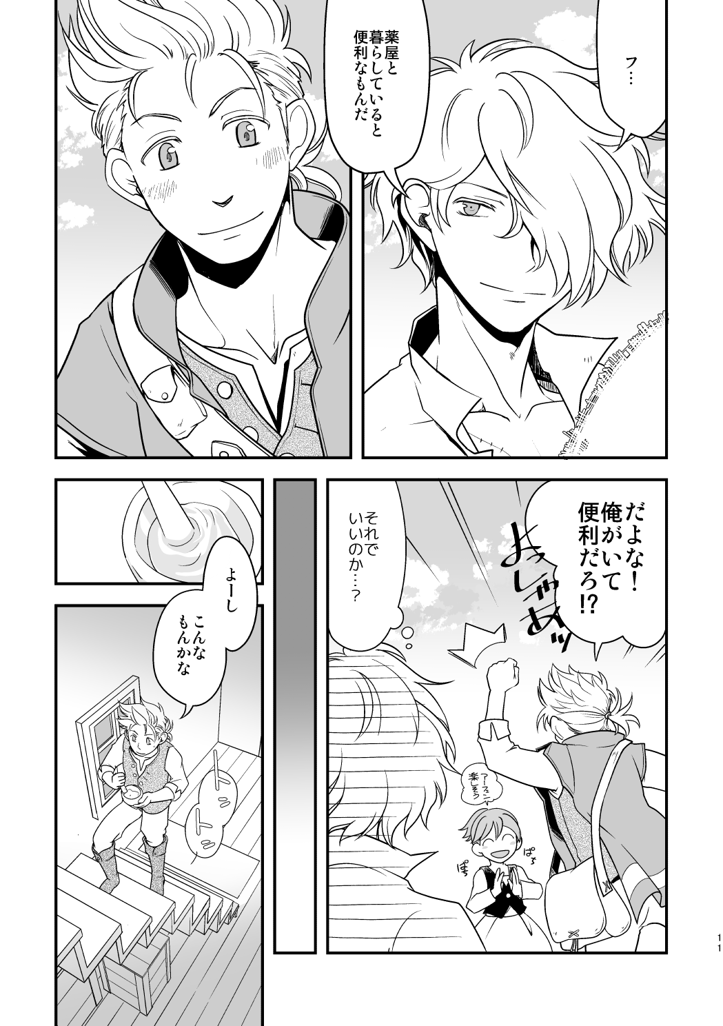 Inaka de kurasou page 10 full