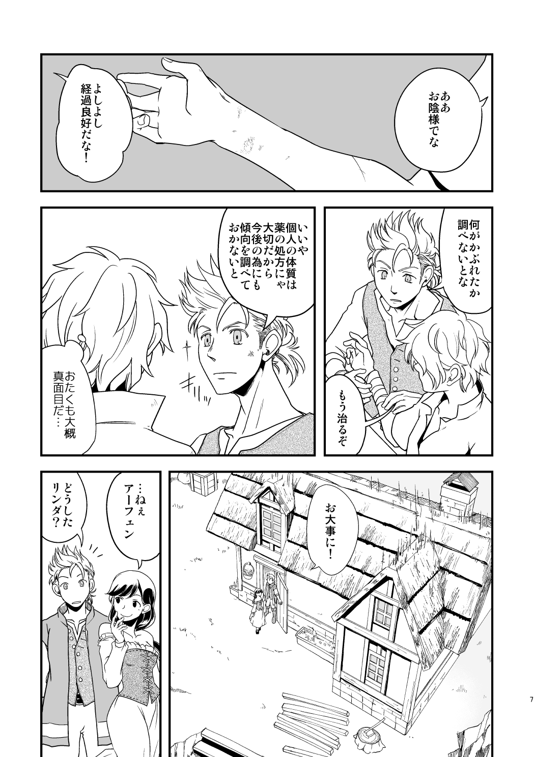 Inaka de kurasou page 6 full