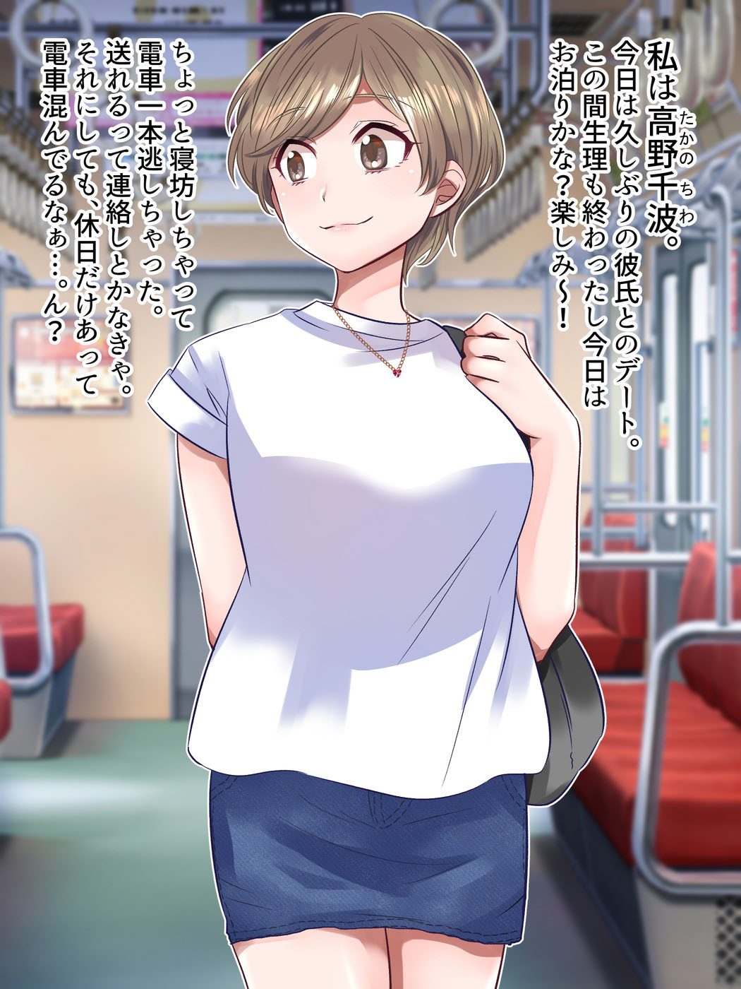 Kawaii Anoko. ~Yokubou no Chikan Densha~ page 2 full